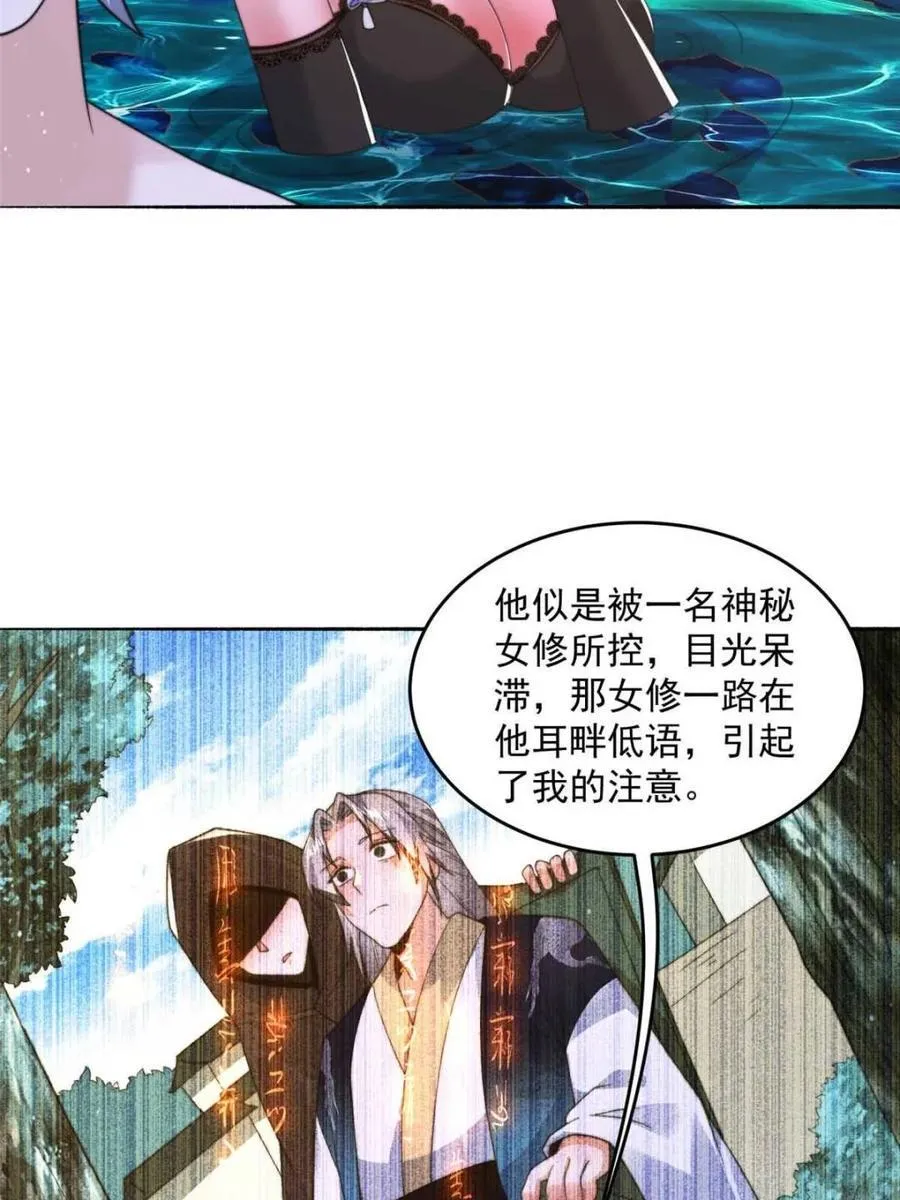 第246话 钥烟决心牺牲苏北？ 第26页