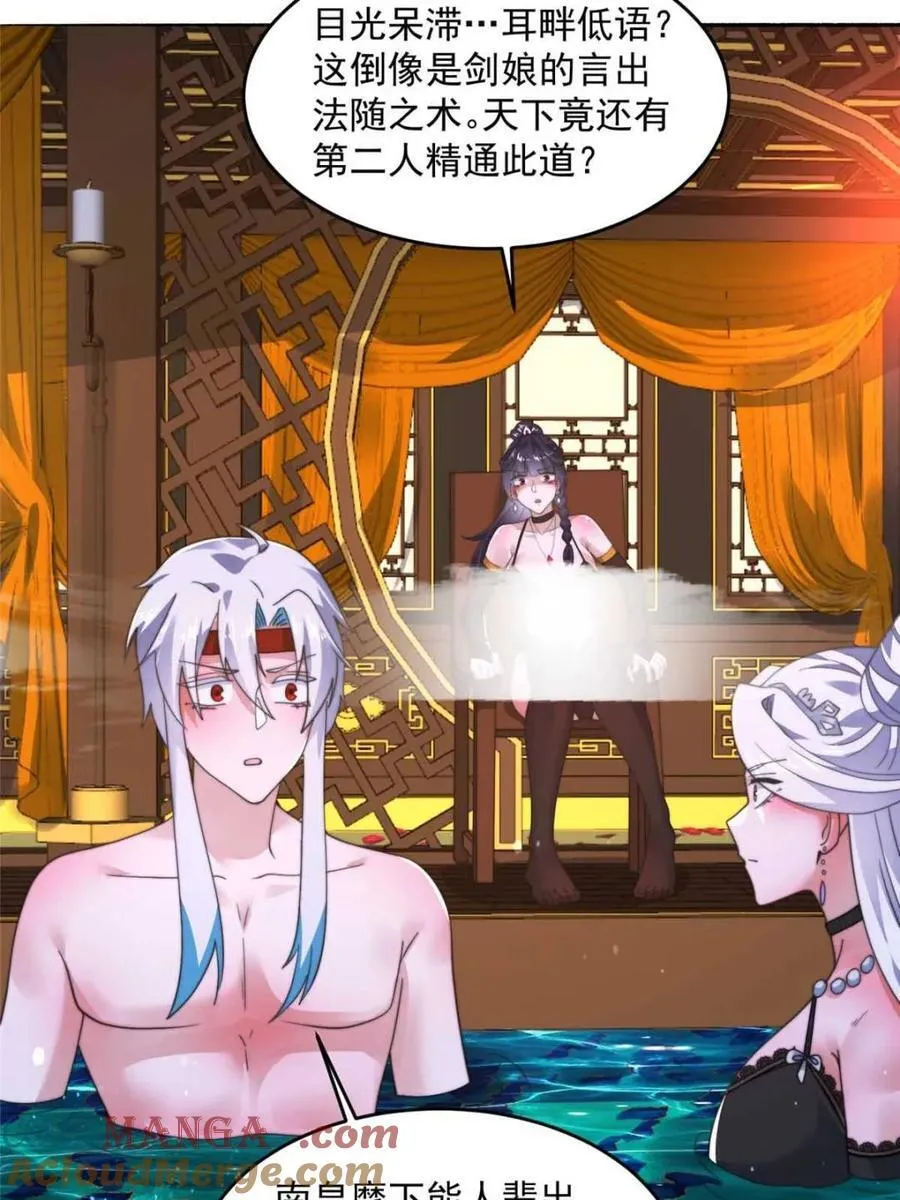 第246话 钥烟决心牺牲苏北？ 第28页