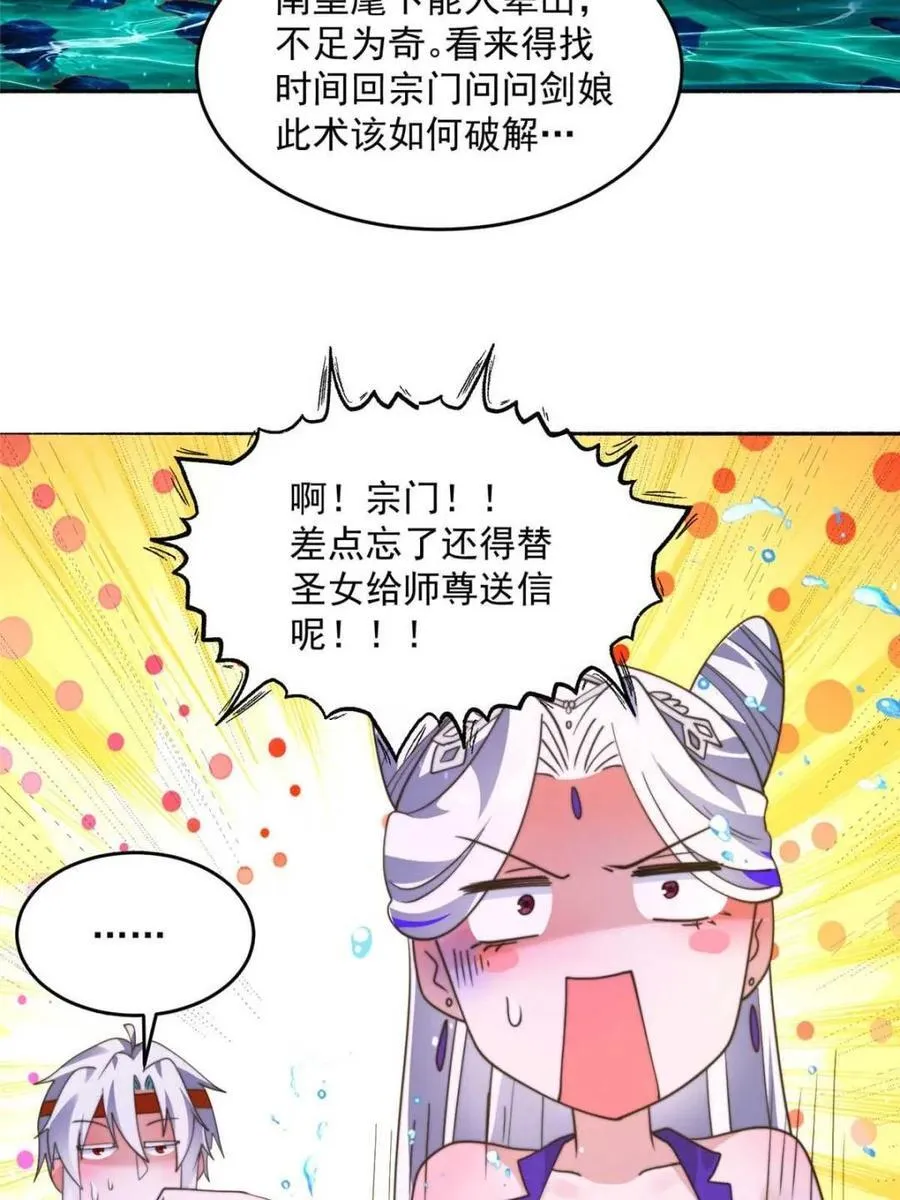 第246话 钥烟决心牺牲苏北？ 第29页