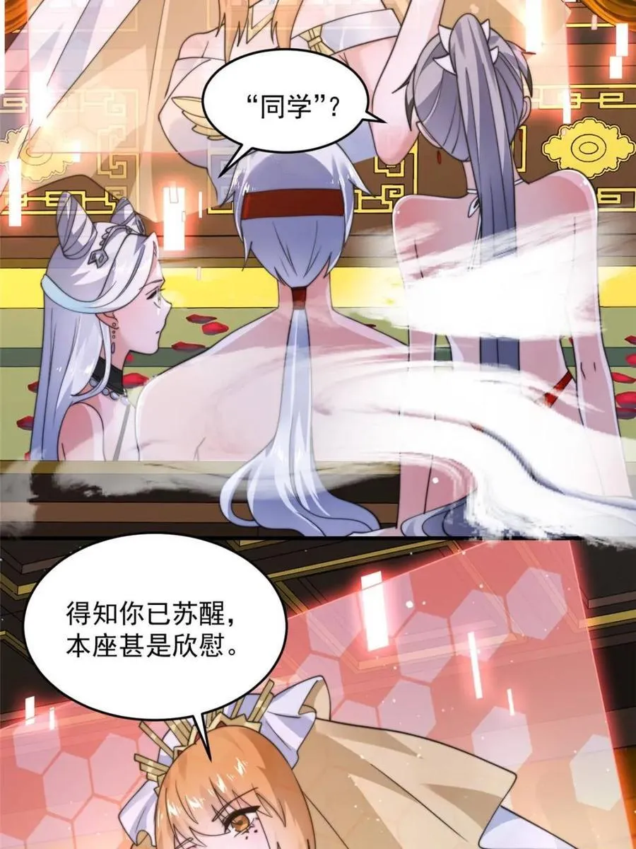 第246话 钥烟决心牺牲苏北？ 第32页