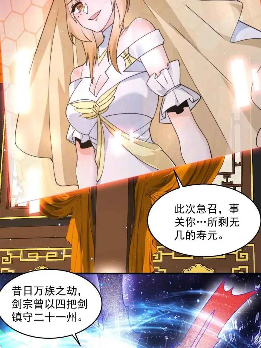 第246话 钥烟决心牺牲苏北？ 第33页