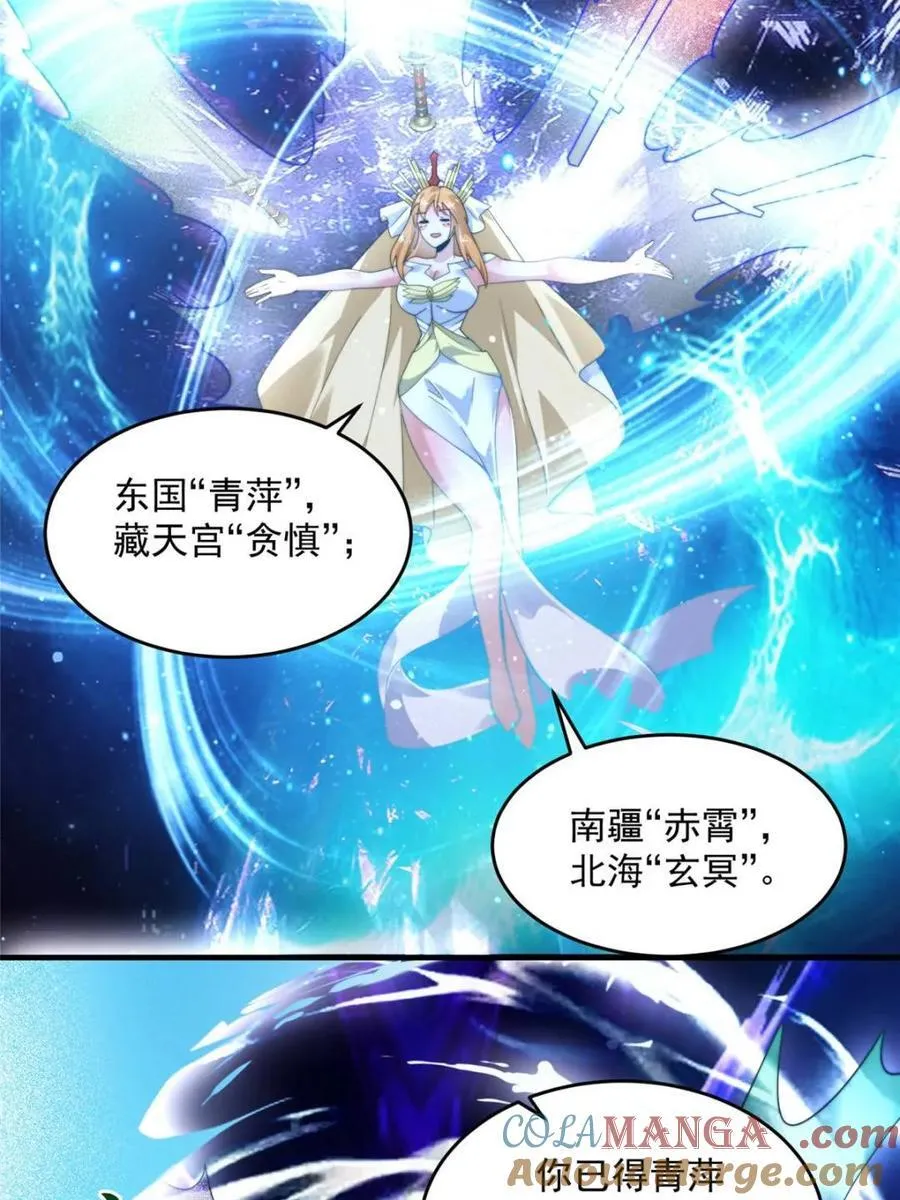 第246话 钥烟决心牺牲苏北？ 第34页