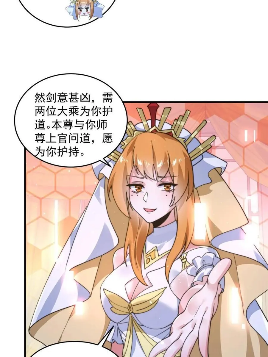 第246话 钥烟决心牺牲苏北？ 第36页