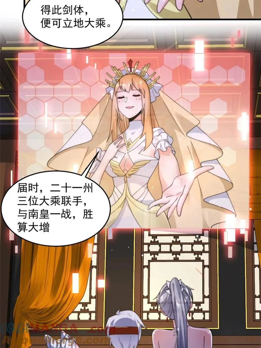 第246话 钥烟决心牺牲苏北？ 第37页
