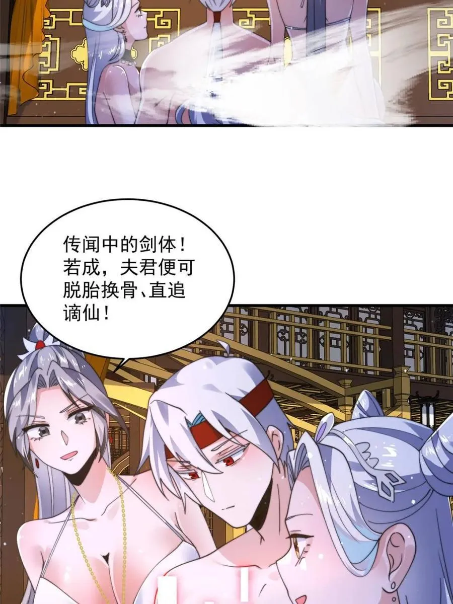 第246话 钥烟决心牺牲苏北？ 第38页