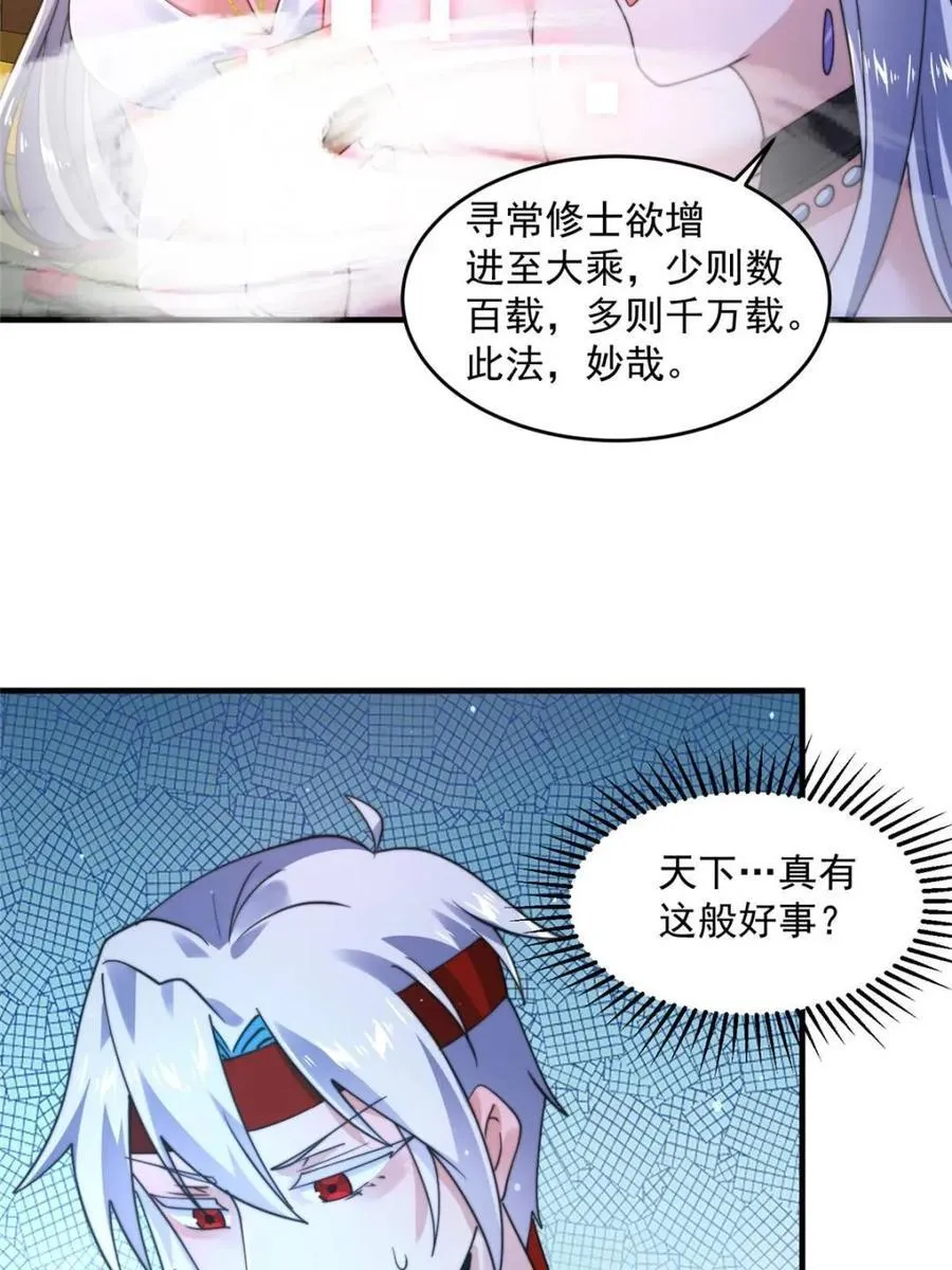 第246话 钥烟决心牺牲苏北？ 第39页
