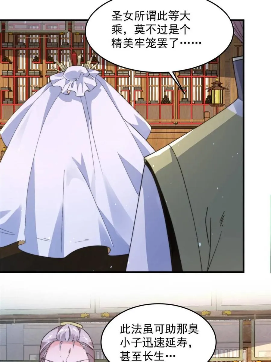 第246话 钥烟决心牺牲苏北？ 第42页