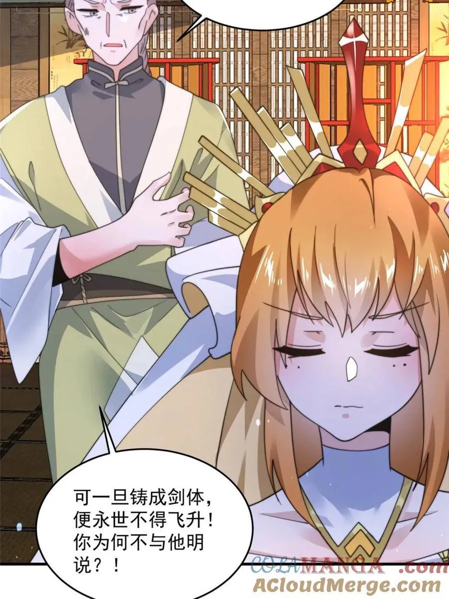 第246话 钥烟决心牺牲苏北？ 第43页