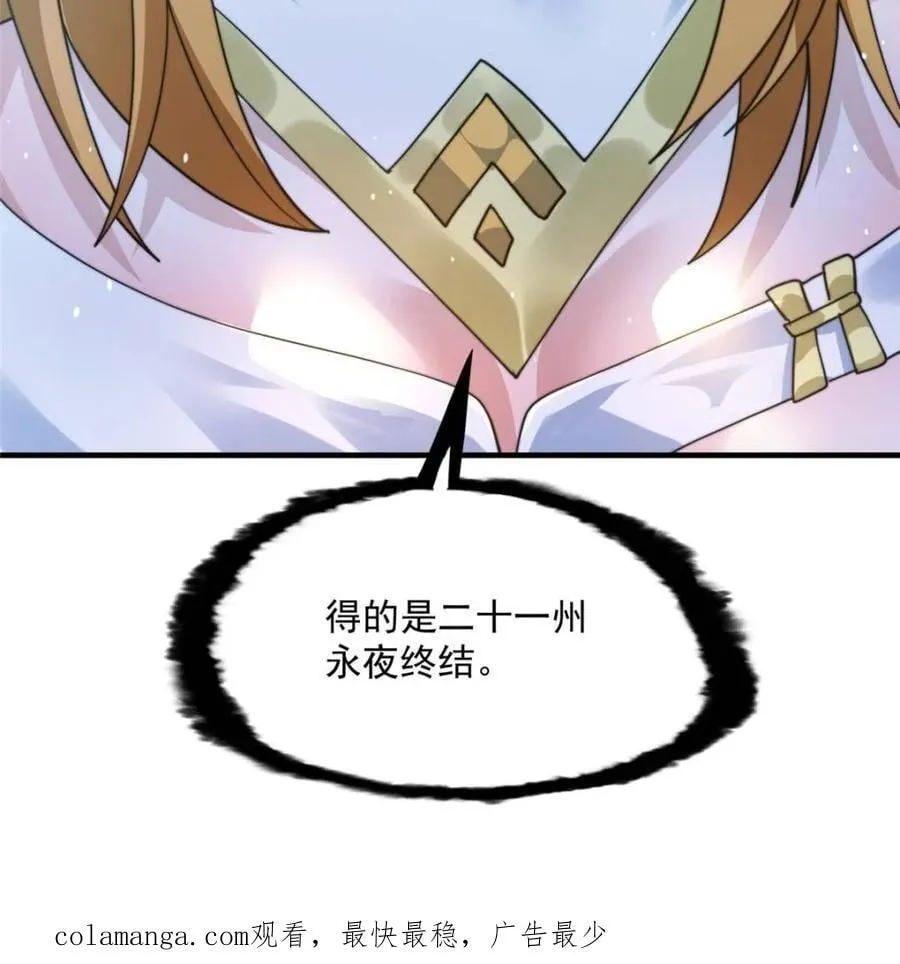 第246话 钥烟决心牺牲苏北？ 第45页