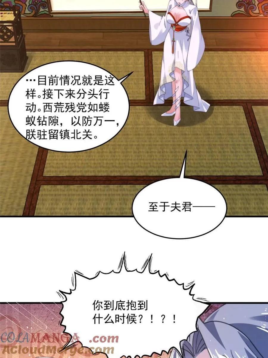 第247话 新地图北海南疆走！ 第9页