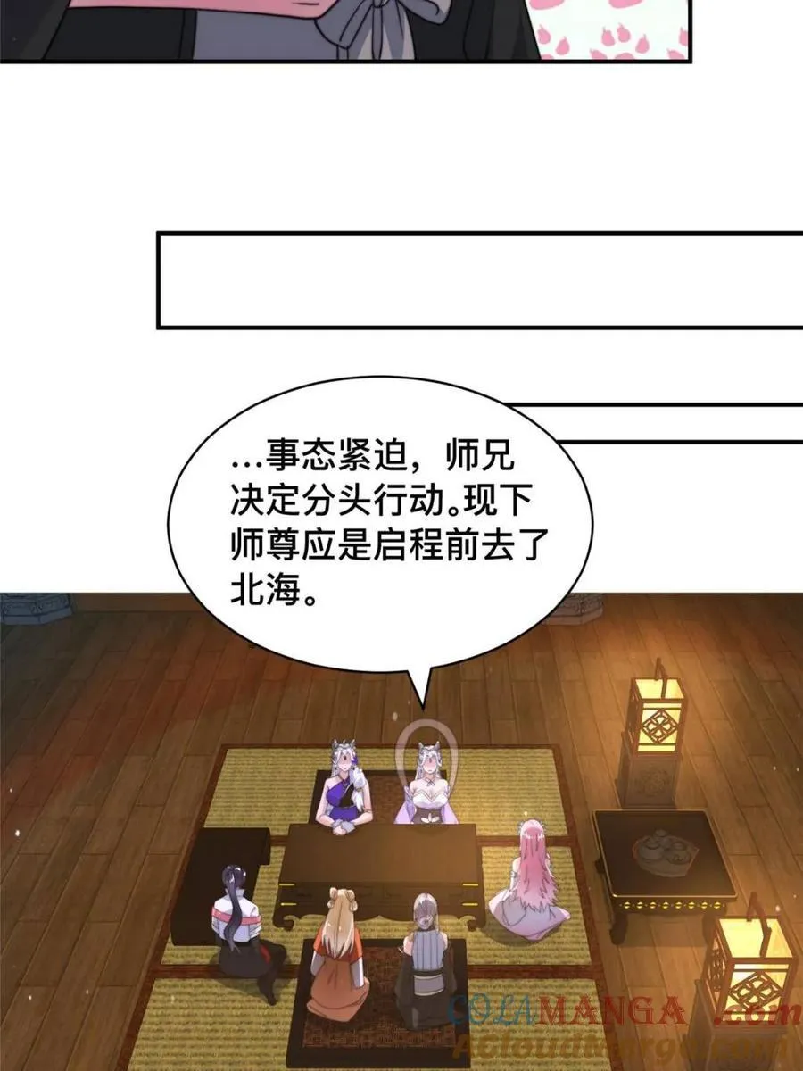 第247话 新地图北海南疆走！ 第21页