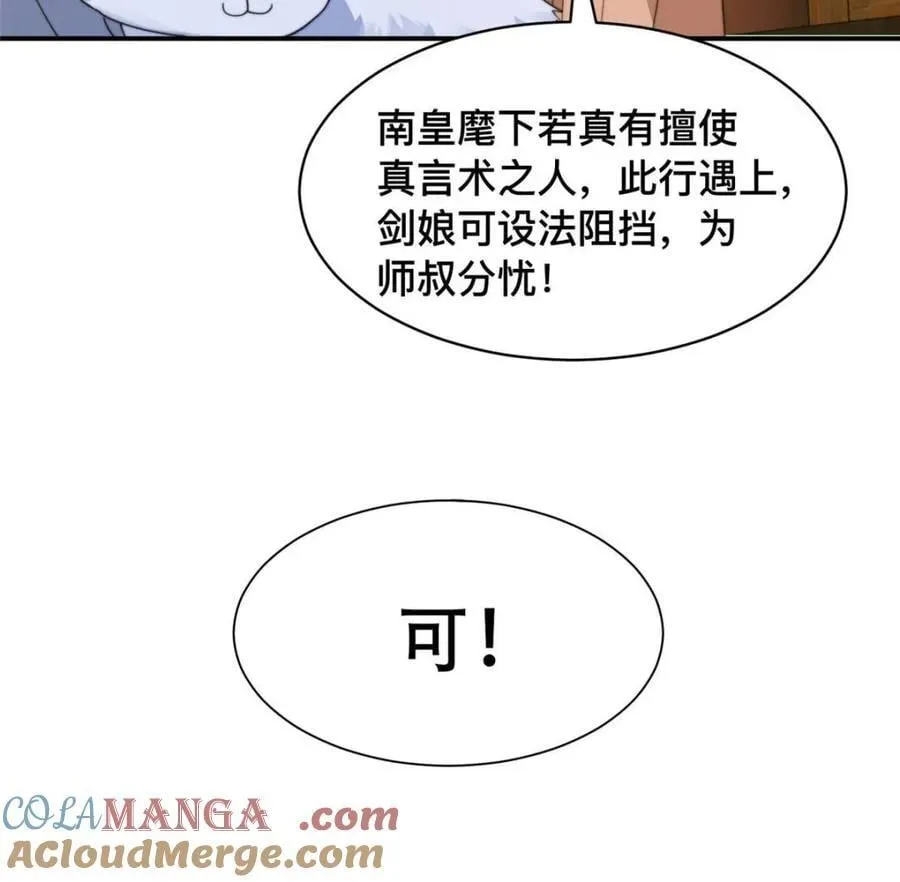 第247话 新地图北海南疆走！ 第25页
