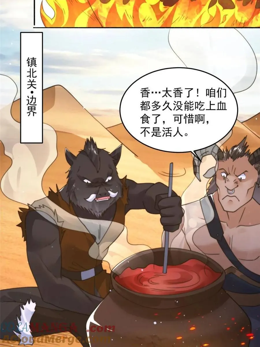 第247话 新地图北海南疆走！ 第27页