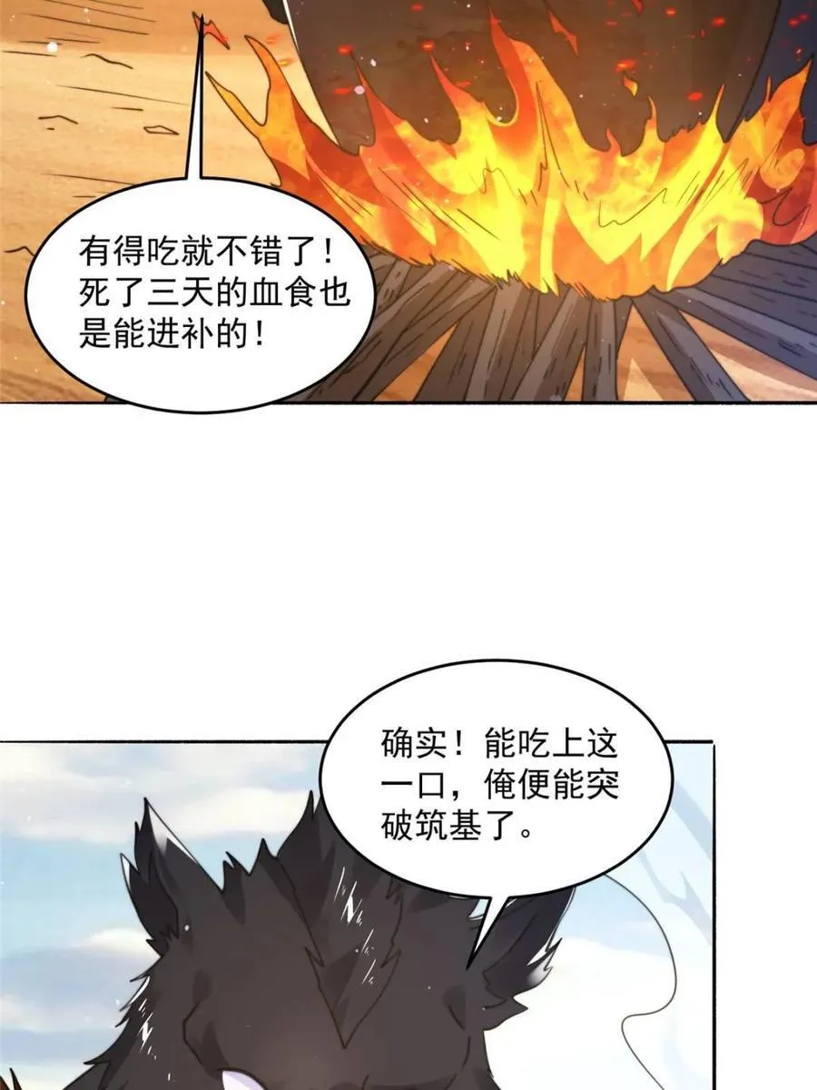 第247话 新地图北海南疆走！ 第28页