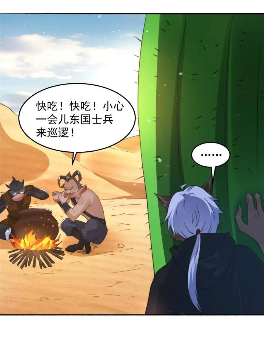 第247话 新地图北海南疆走！ 第30页
