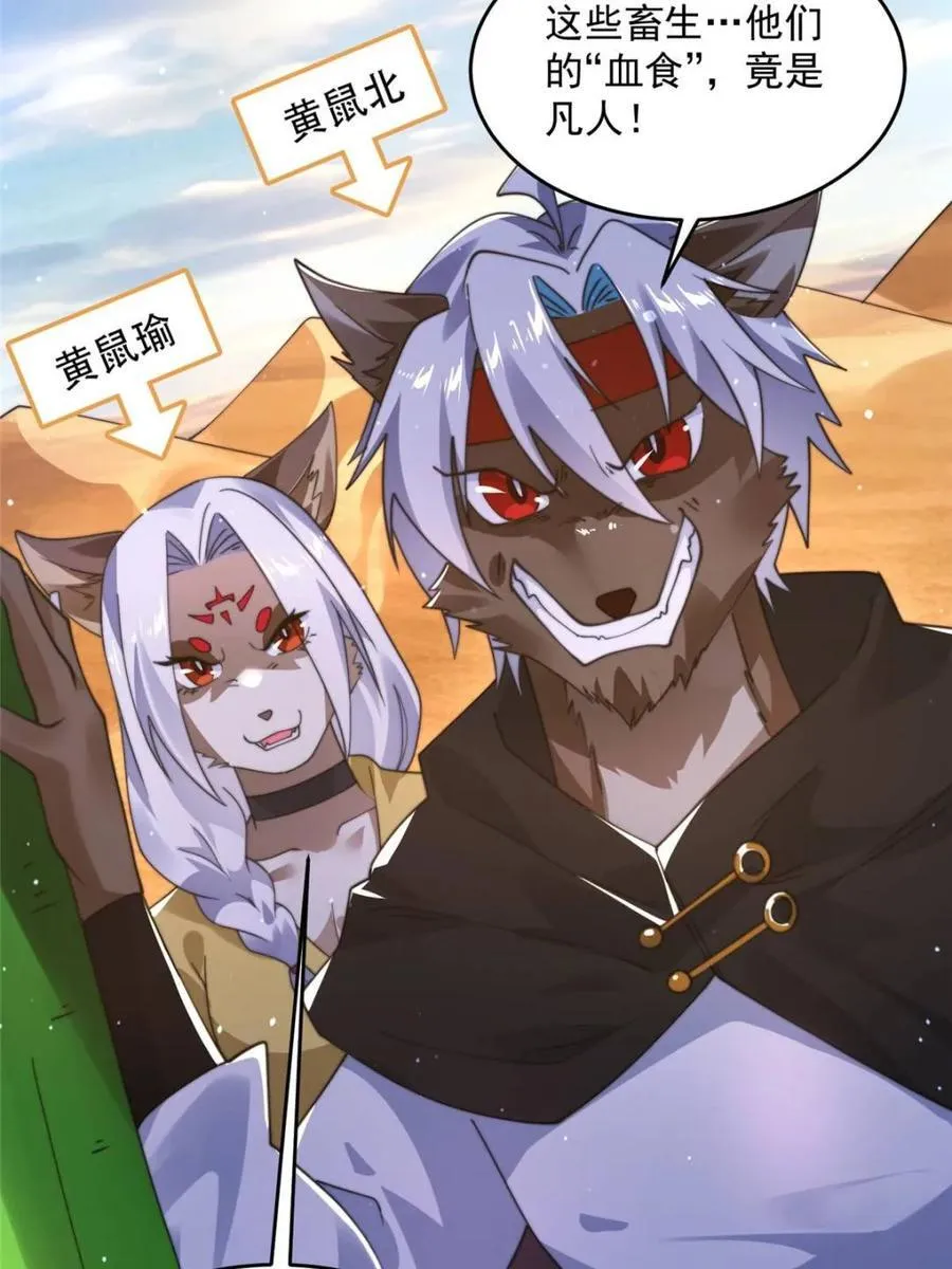 第247话 新地图北海南疆走！ 第32页