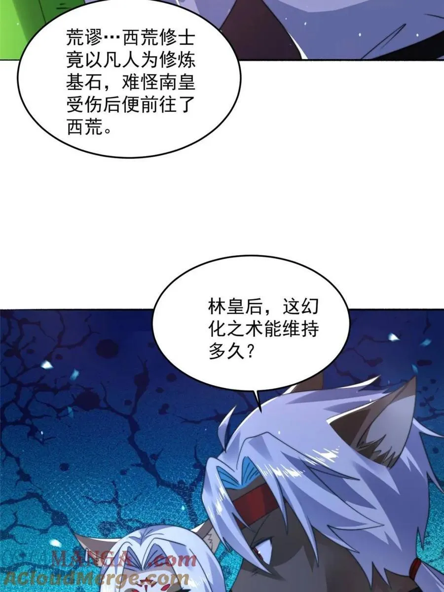 第247话 新地图北海南疆走！ 第33页