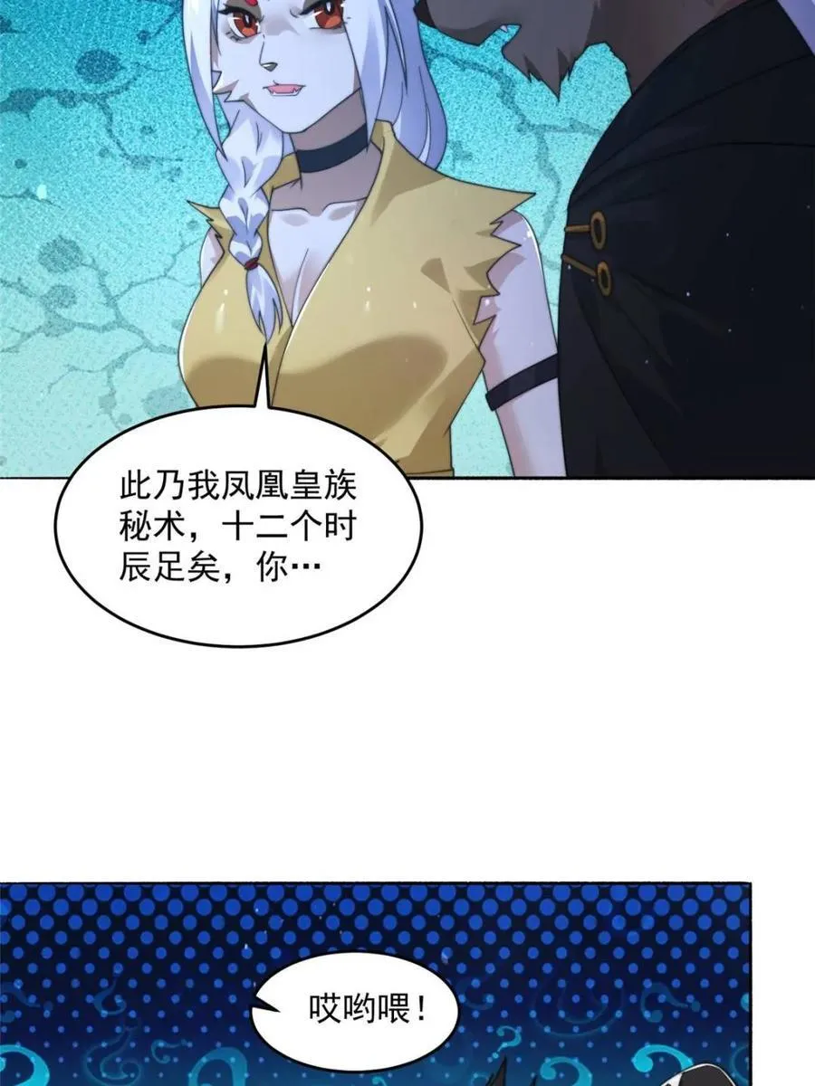 第247话 新地图北海南疆走！ 第34页