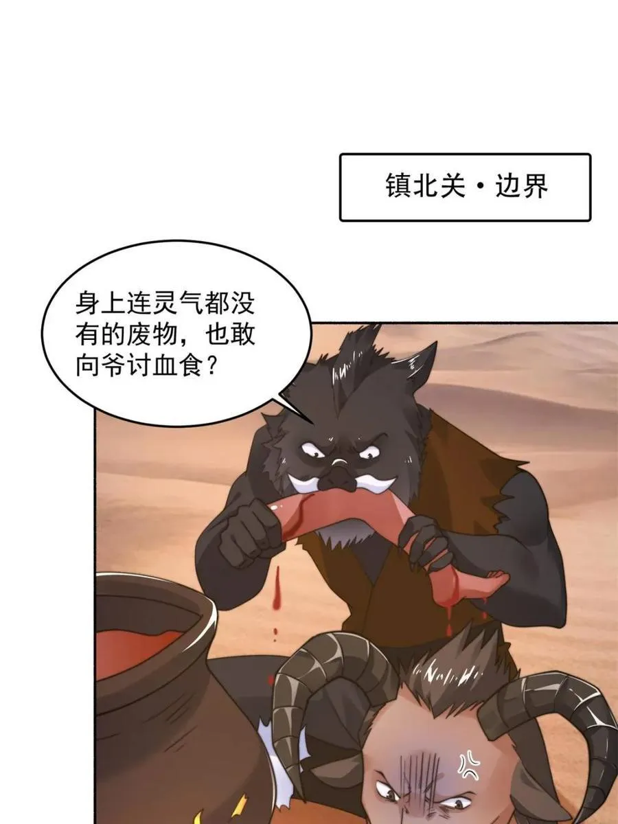 第248话 林皇后的妹妹？！ 第3页