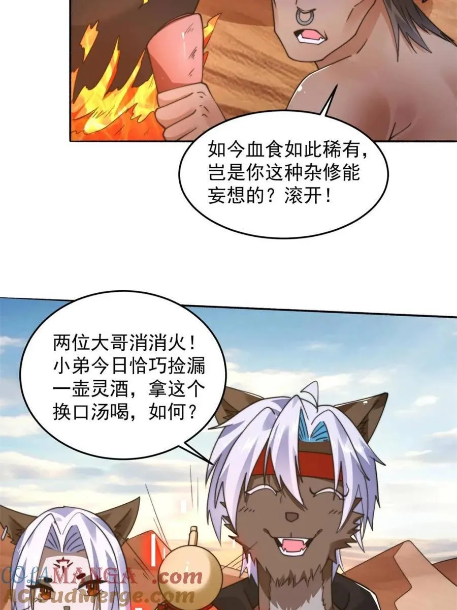 第248话 林皇后的妹妹？！ 第4页