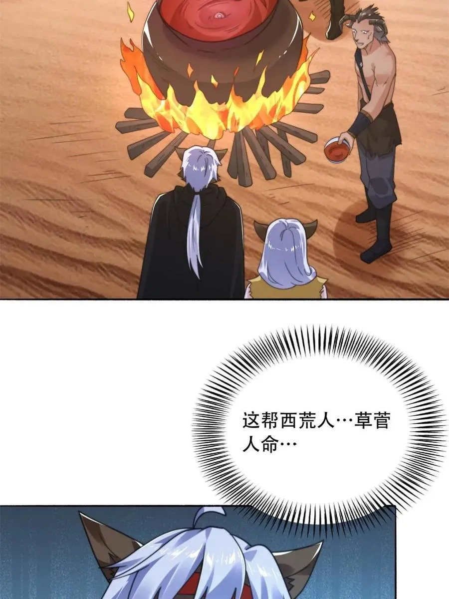 第248话 林皇后的妹妹？！ 第9页