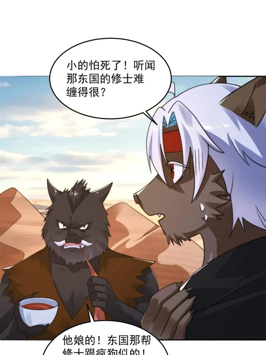 第248话 林皇后的妹妹？！ 第12页