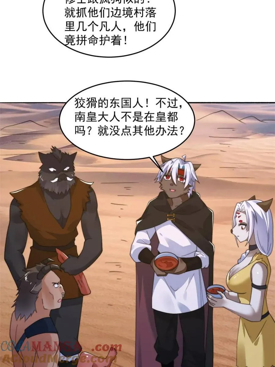 第248话 林皇后的妹妹？！ 第13页