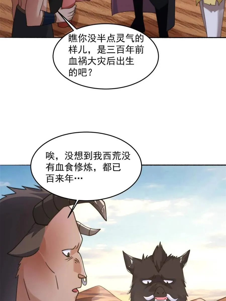 第248话 林皇后的妹妹？！ 第14页