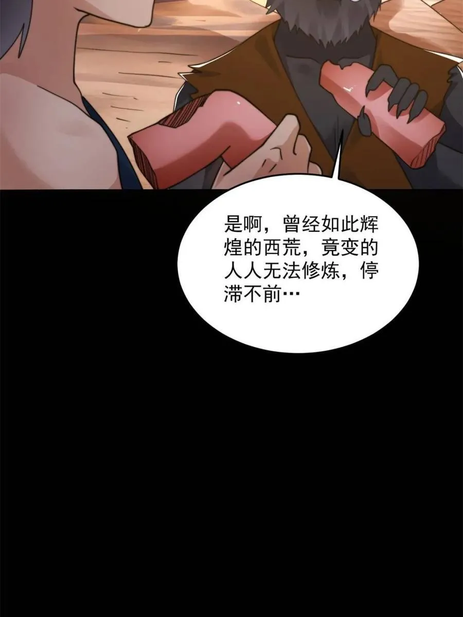 第248话 林皇后的妹妹？！ 第15页