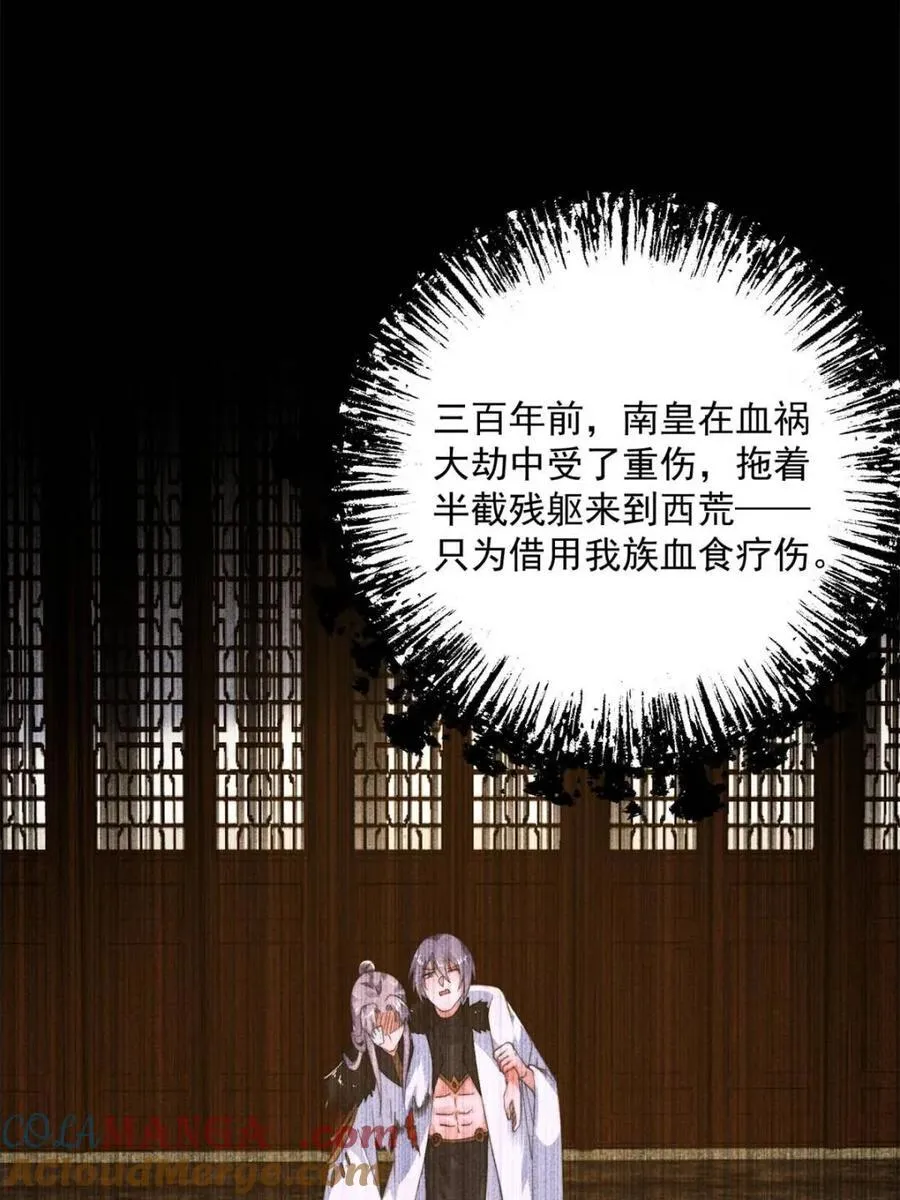 第248话 林皇后的妹妹？！ 第16页