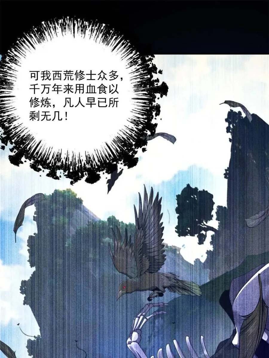 第248话 林皇后的妹妹？！ 第18页