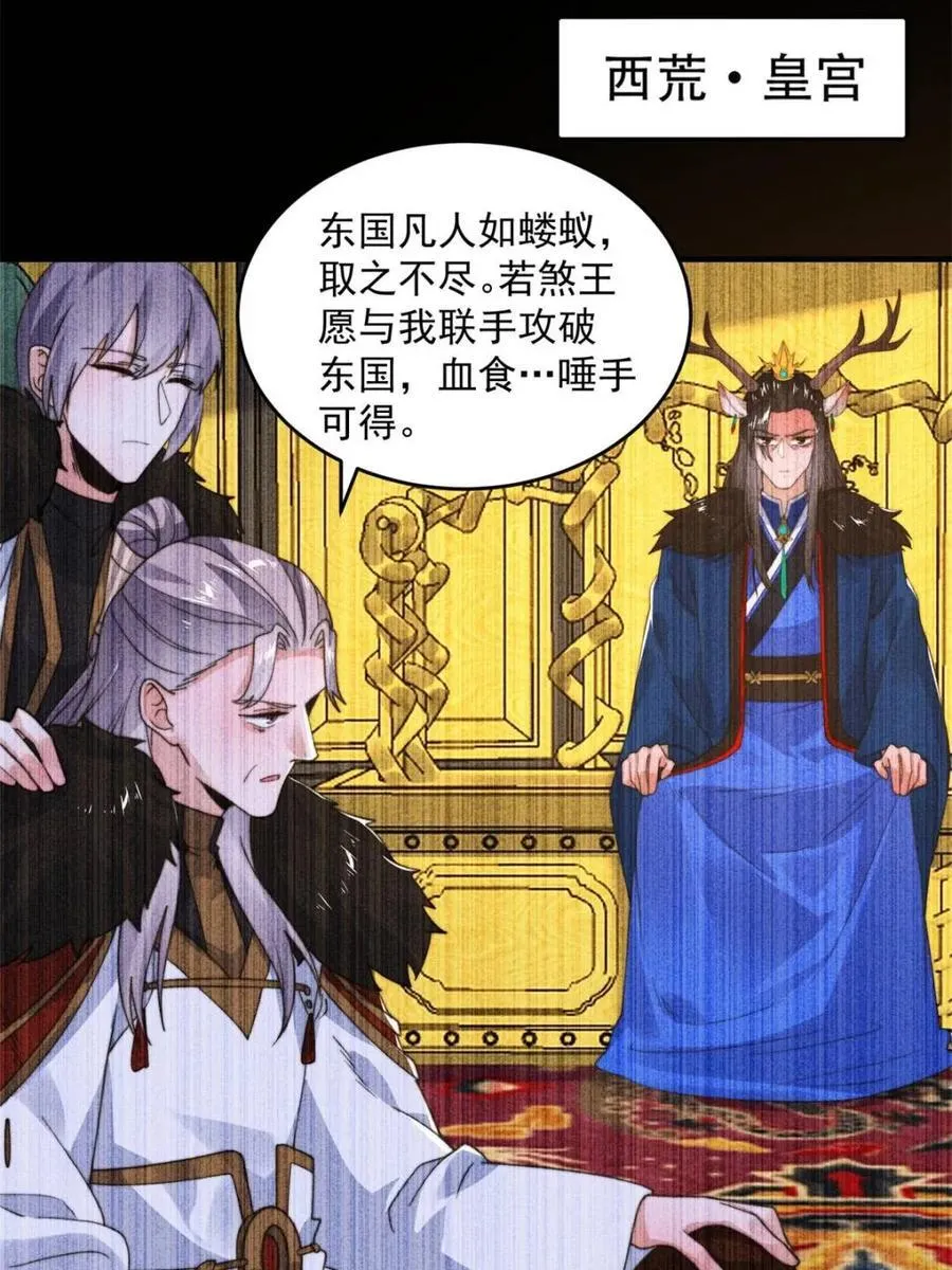 第248话 林皇后的妹妹？！ 第20页