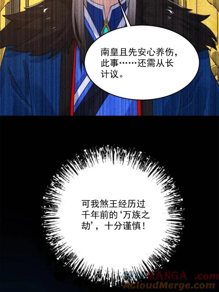 第248话 林皇后的妹妹？！ 第22页