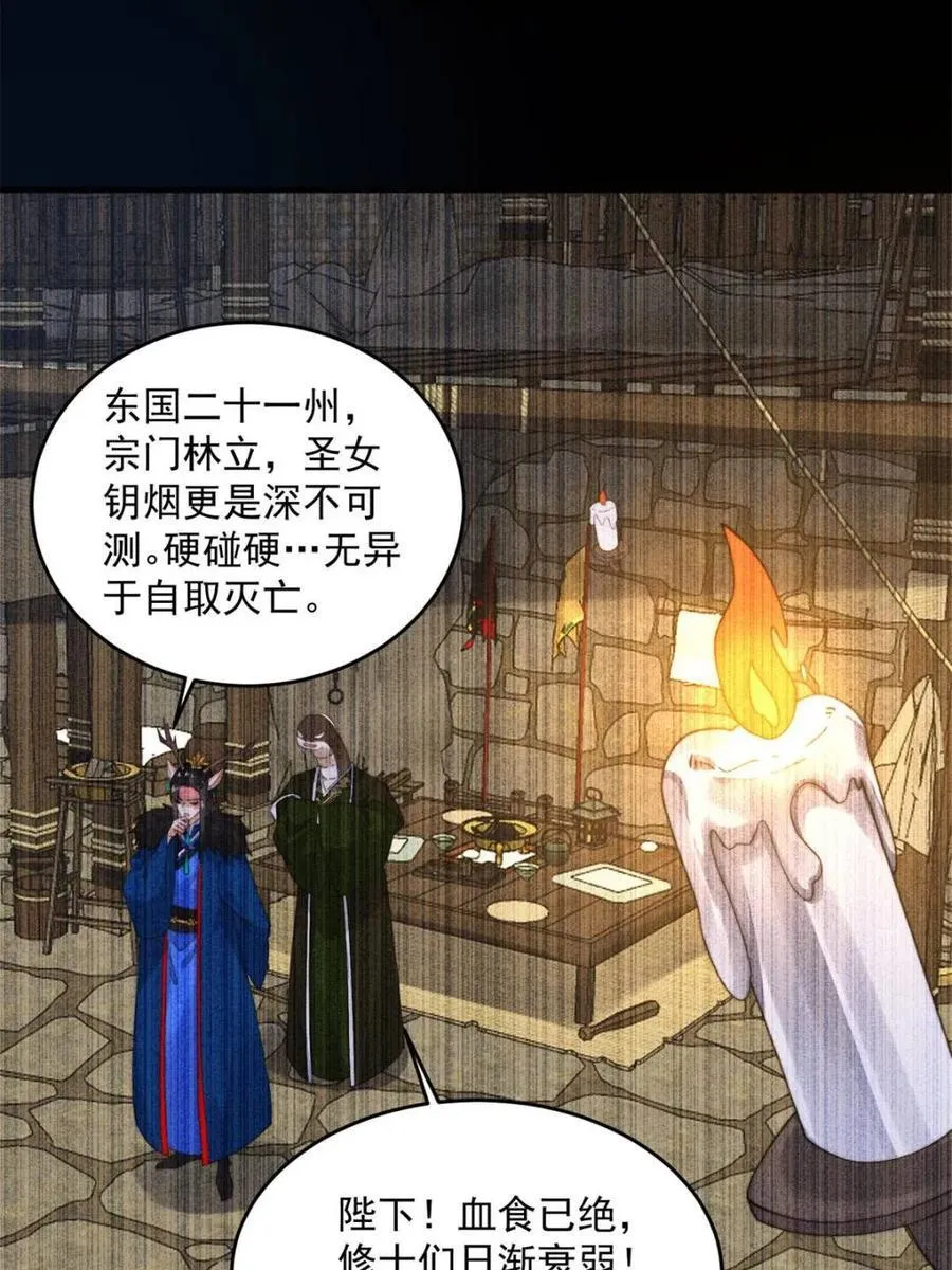 第248话 林皇后的妹妹？！ 第23页