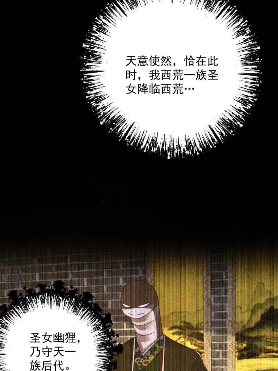 第248话 林皇后的妹妹？！ 第26页