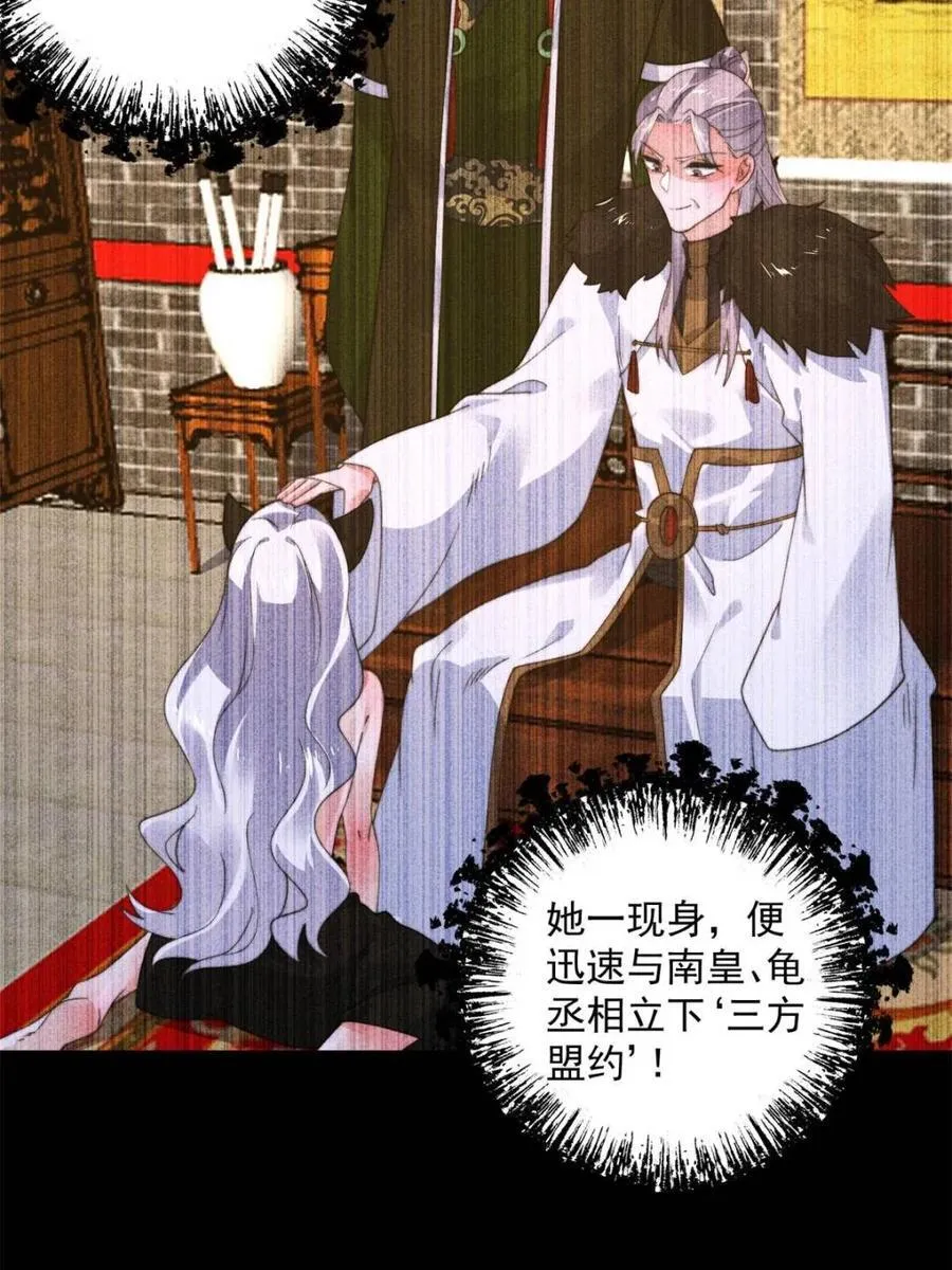 第248话 林皇后的妹妹？！ 第27页
