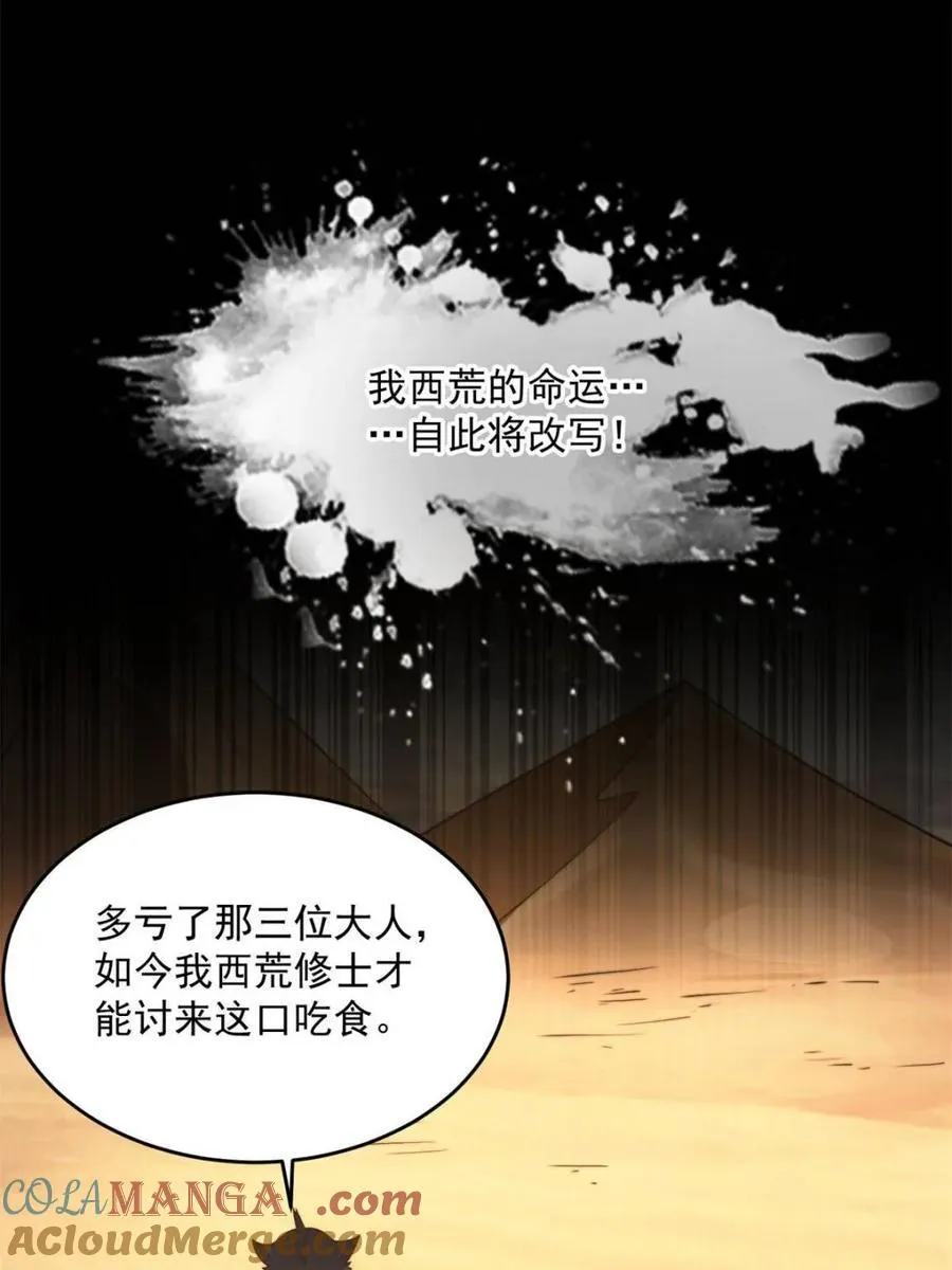 第248话 林皇后的妹妹？！ 第28页