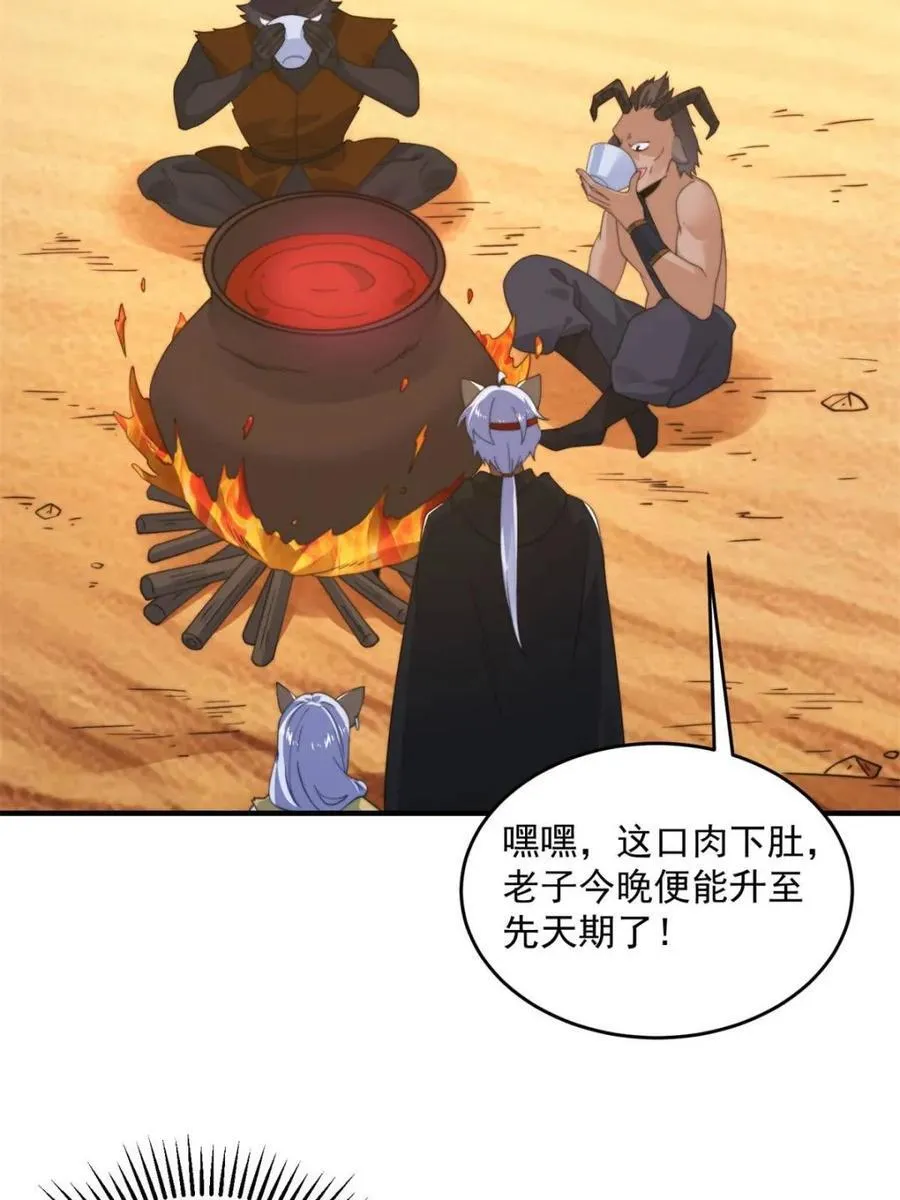 第248话 林皇后的妹妹？！ 第29页