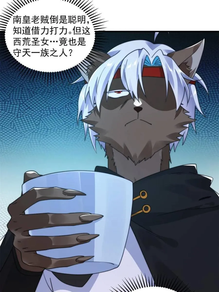 第248话 林皇后的妹妹？！ 第30页