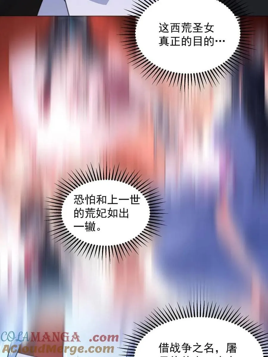 第248话 林皇后的妹妹？！ 第31页