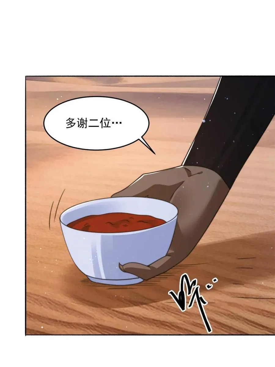 第248话 林皇后的妹妹？！ 第33页