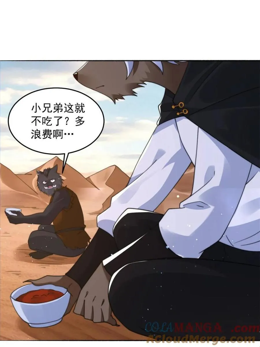 第248话 林皇后的妹妹？！ 第34页