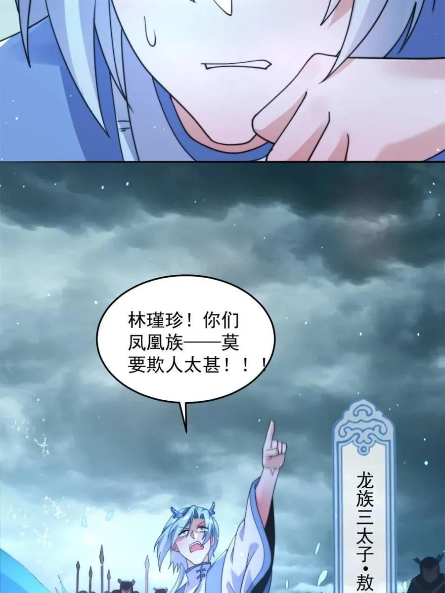 第248话 林皇后的妹妹？！ 第41页
