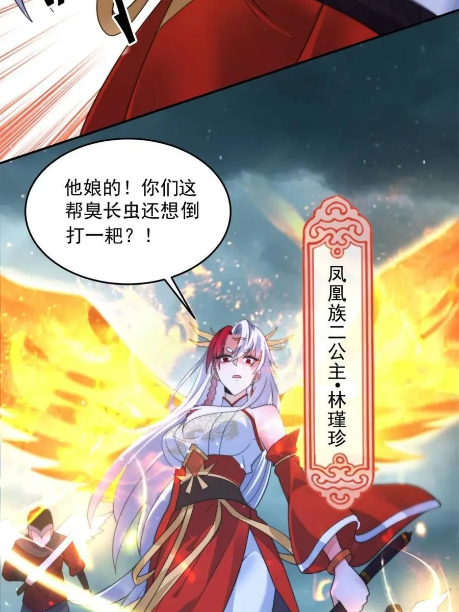 第248话 林皇后的妹妹？！ 第44页