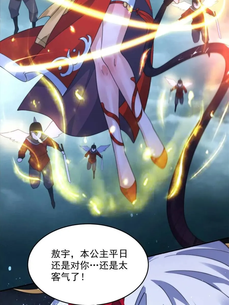 第248话 林皇后的妹妹？！ 第45页