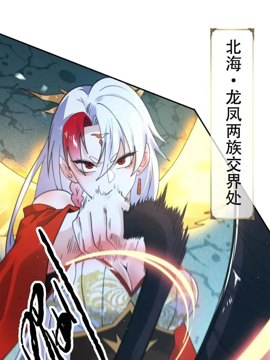 第249话 什么？要联姻？！ 第3页