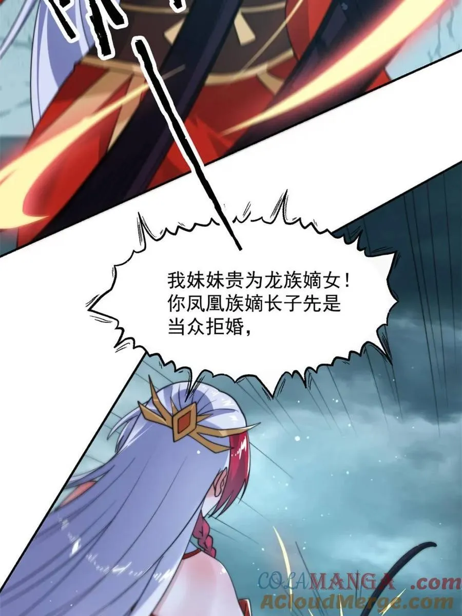 第249话 什么？要联姻？！ 第4页