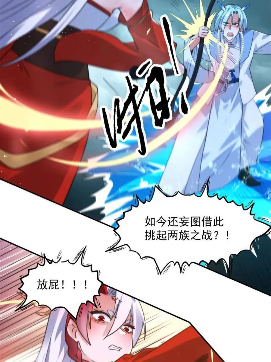 第249话 什么？要联姻？！ 第5页