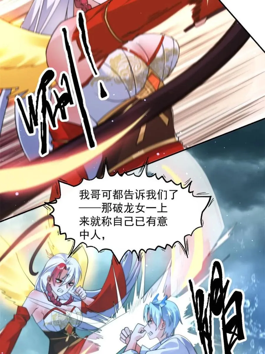 第249话 什么？要联姻？！ 第6页