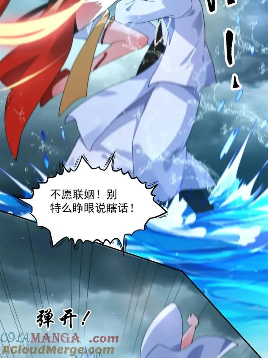 第249话 什么？要联姻？！ 第7页